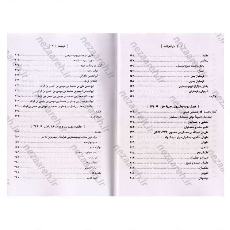 کتاب درآمدی بر شناخت تبار انحراف (جلد نهم) اثر سید محمد مهدی حسین پور، مجتبی رضایی آدریانی