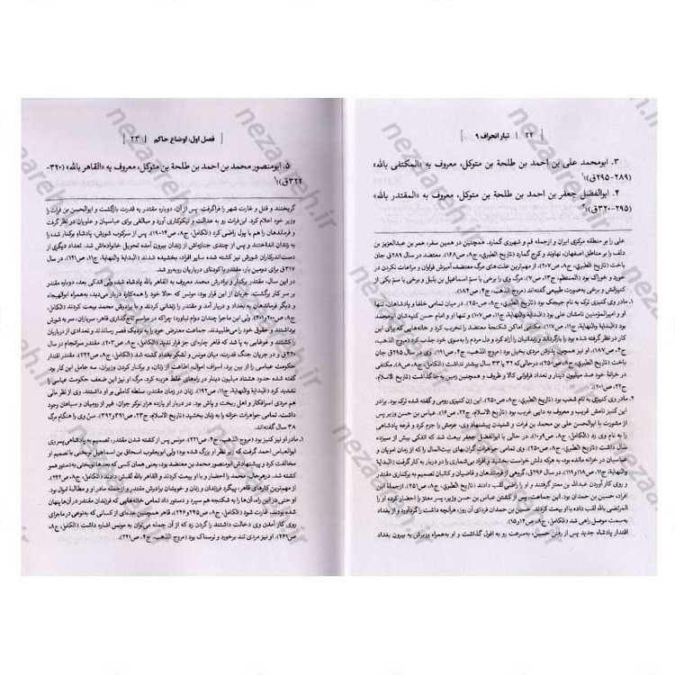کتاب درآمدی بر شناخت تبار انحراف (جلد نهم) اثر سید محمد مهدی حسین پور، مجتبی رضایی آدریانی