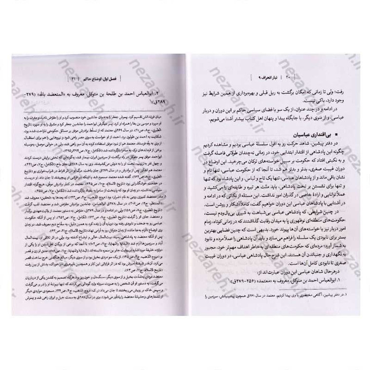 کتاب درآمدی بر شناخت تبار انحراف (جلد نهم) اثر سید محمد مهدی حسین پور، مجتبی رضایی آدریانی