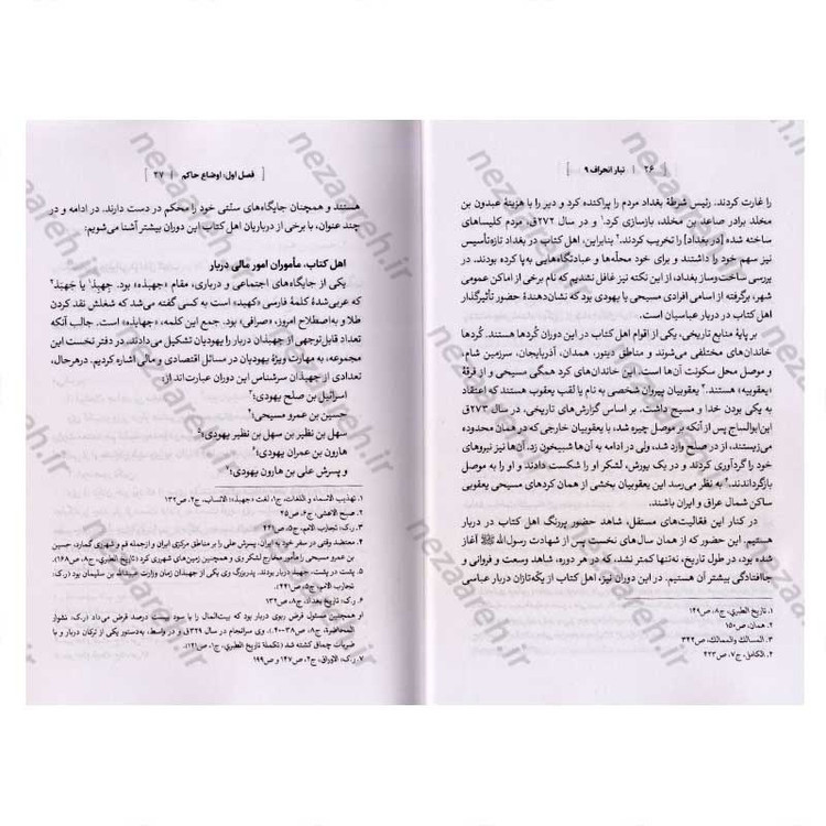 کتاب درآمدی بر شناخت تبار انحراف (جلد نهم) اثر سید محمد مهدی حسین پور، مجتبی رضایی آدریانی
