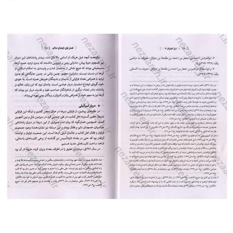 کتاب درآمدی بر شناخت تبار انحراف (جلد نهم) اثر سید محمد مهدی حسین پور، مجتبی رضایی آدریانی