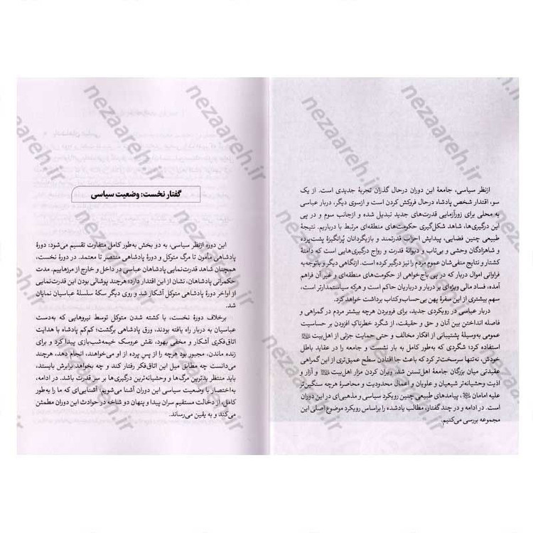 کتاب درآمدی بر شناخت تبار انحراف (جلد هشتم) اثر سید محمد مهدی حسین پور، مجتبی رضایی آدریانی