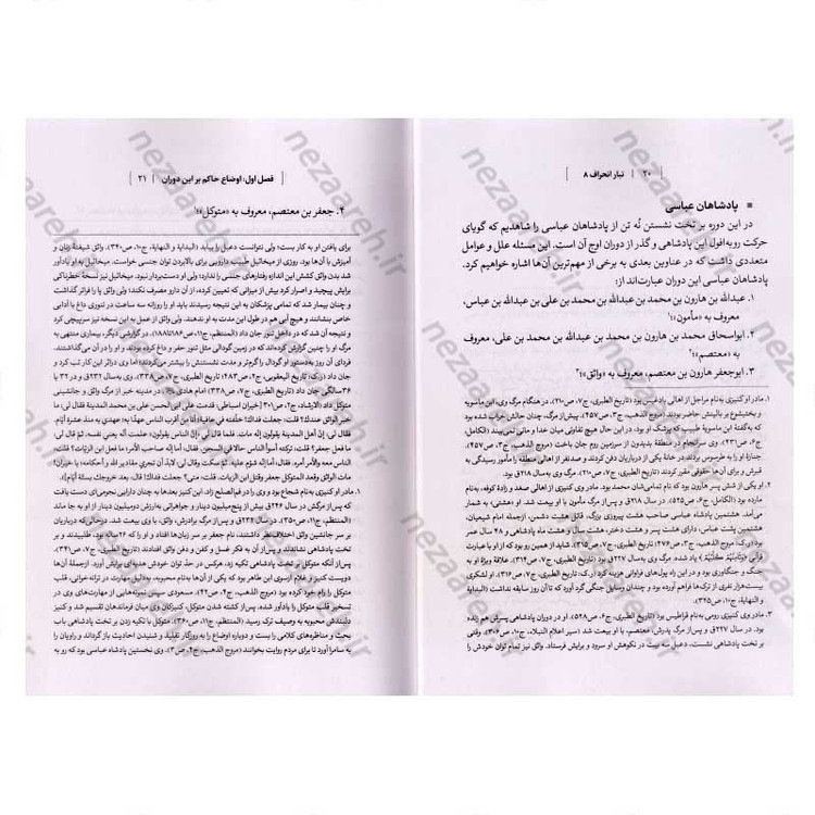 کتاب درآمدی بر شناخت تبار انحراف (جلد هشتم) اثر سید محمد مهدی حسین پور، مجتبی رضایی آدریانی
