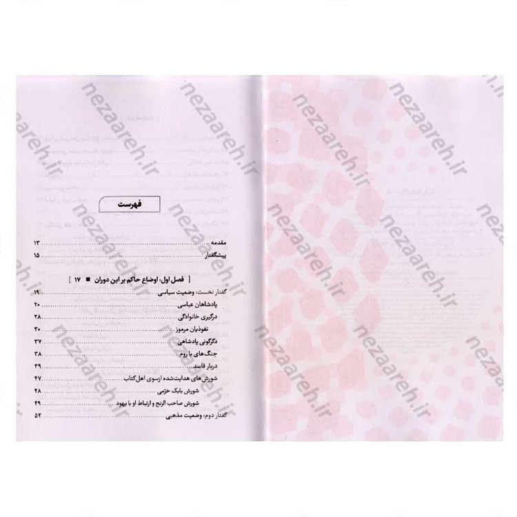 کتاب درآمدی بر شناخت تبار انحراف (جلد هشتم) اثر سید محمد مهدی حسین پور، مجتبی رضایی آدریانی