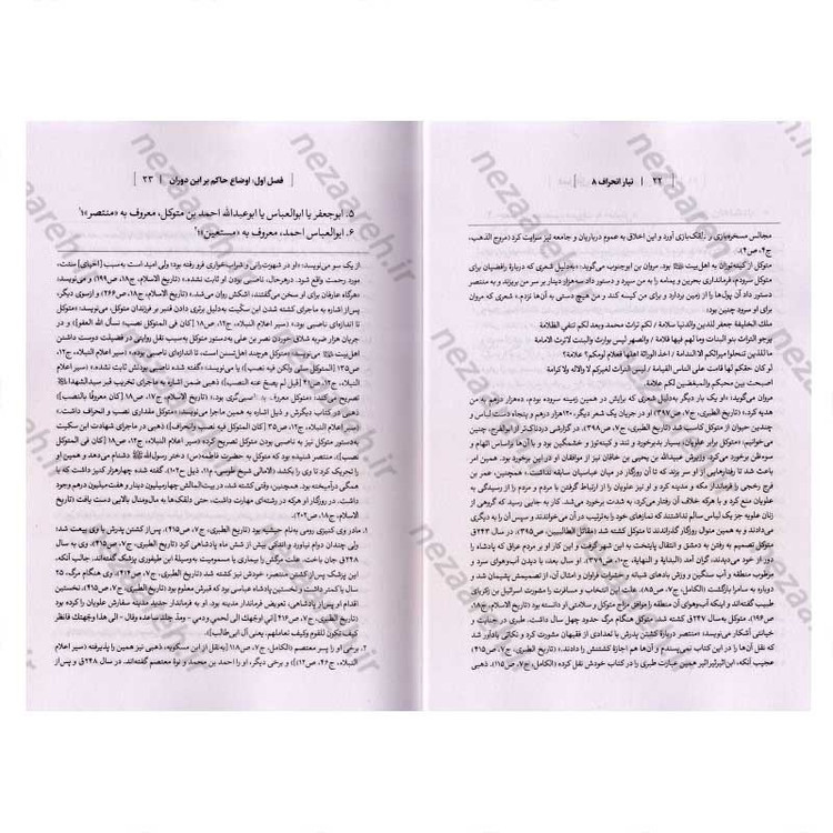 کتاب درآمدی بر شناخت تبار انحراف (جلد هشتم) اثر سید محمد مهدی حسین پور، مجتبی رضایی آدریانی
