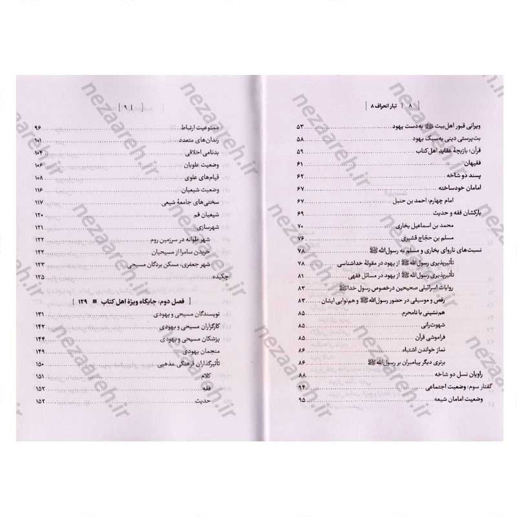 کتاب درآمدی بر شناخت تبار انحراف (جلد هشتم) اثر سید محمد مهدی حسین پور، مجتبی رضایی آدریانی