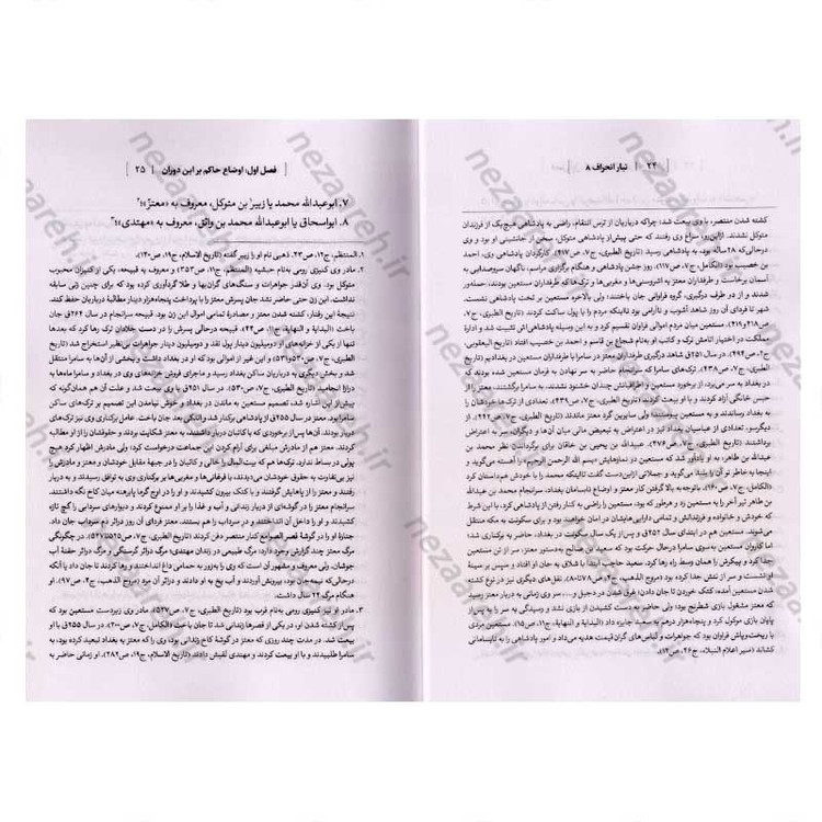 کتاب درآمدی بر شناخت تبار انحراف (جلد هشتم) اثر سید محمد مهدی حسین پور، مجتبی رضایی آدریانی