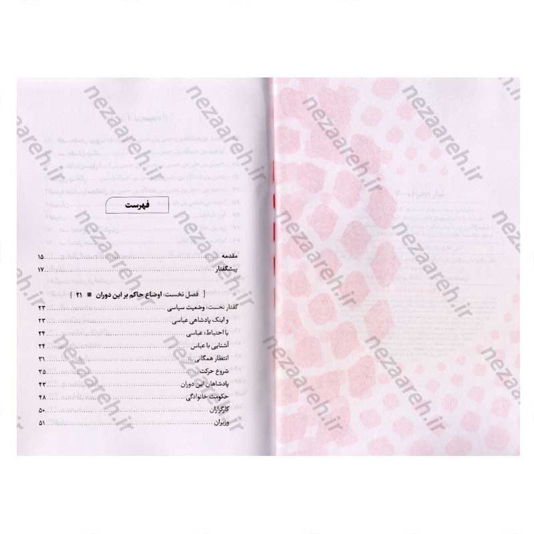 کتاب درآمدی بر شناخت تبار انحراف (جلد هفتم) اثر سید محمد مهدی حسین پور، مجتبی رضایی آدریانی