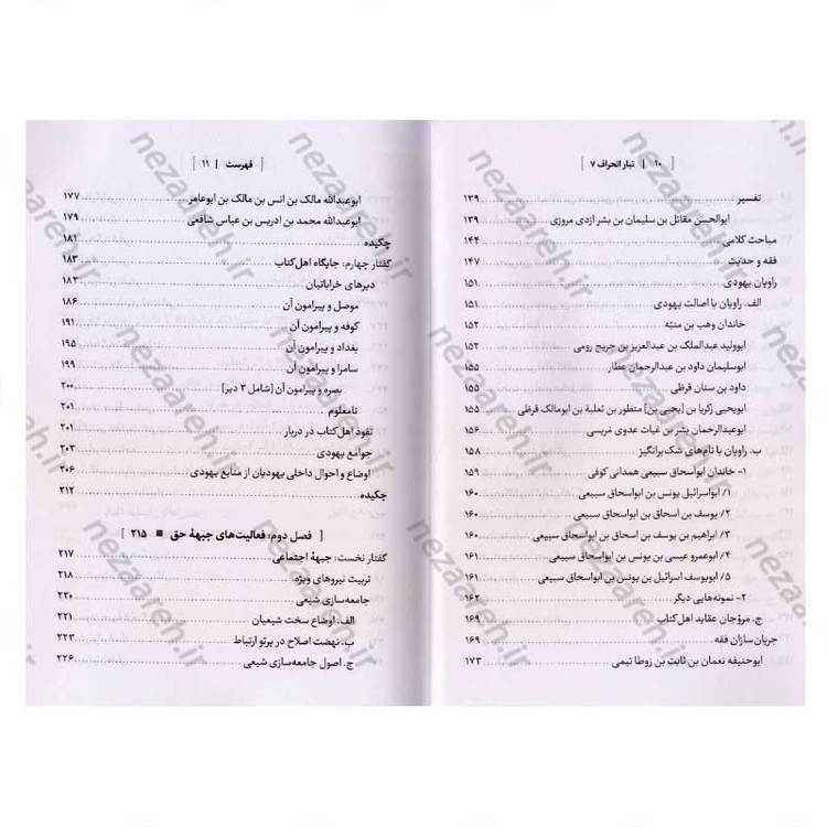 کتاب درآمدی بر شناخت تبار انحراف (جلد هفتم) اثر سید محمد مهدی حسین پور، مجتبی رضایی آدریانی
