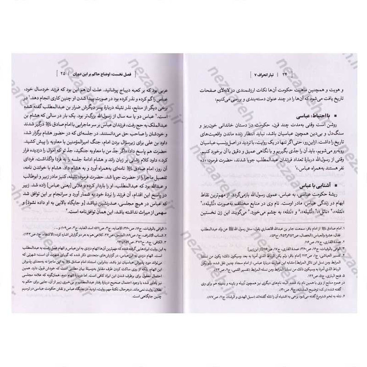 کتاب درآمدی بر شناخت تبار انحراف (جلد هفتم) اثر سید محمد مهدی حسین پور، مجتبی رضایی آدریانی