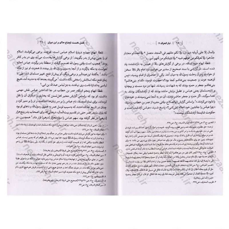 کتاب درآمدی بر شناخت تبار انحراف (جلد هفتم) اثر سید محمد مهدی حسین پور، مجتبی رضایی آدریانی