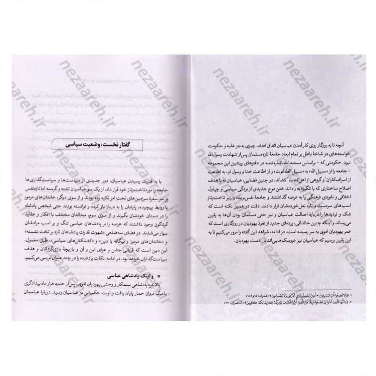 کتاب درآمدی بر شناخت تبار انحراف (جلد هفتم) اثر سید محمد مهدی حسین پور، مجتبی رضایی آدریانی