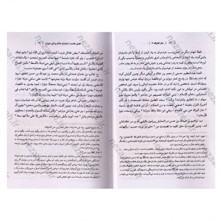 کتاب درآمدی بر شناخت تبار انحراف (جلد هفتم) اثر سید محمد مهدی حسین پور، مجتبی رضایی آدریانی