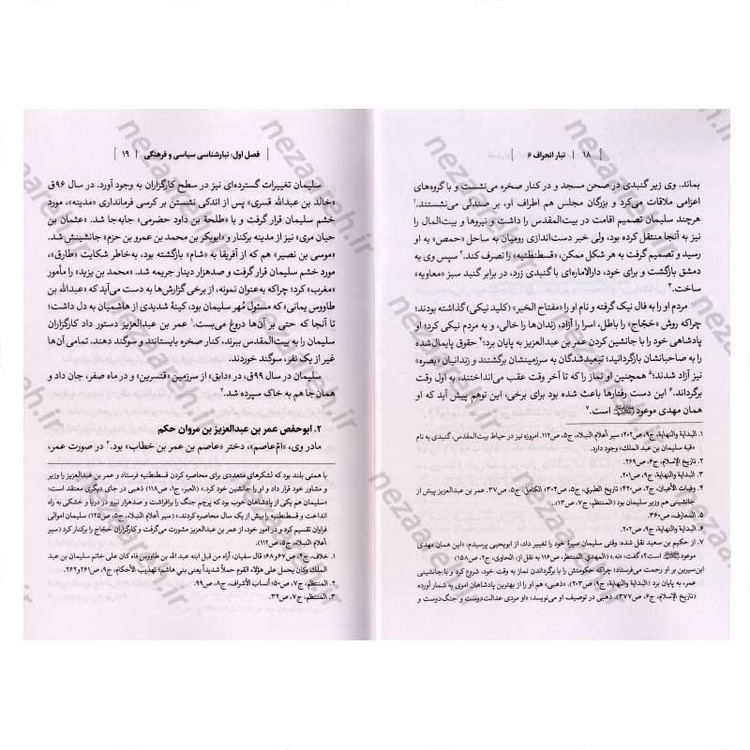 کتاب درآمدی بر شناخت تبار انحراف (جلد ششم) اثر سید محمد مهدی حسین پور، مجتبی رضایی آدریانی