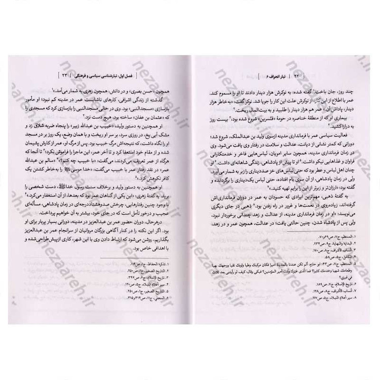 کتاب درآمدی بر شناخت تبار انحراف (جلد ششم) اثر سید محمد مهدی حسین پور، مجتبی رضایی آدریانی