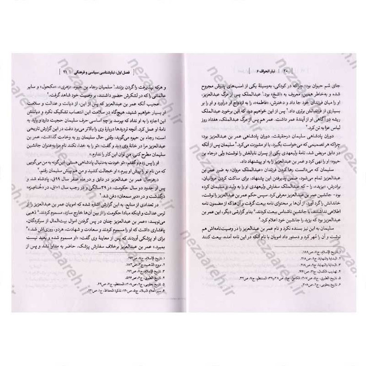 کتاب درآمدی بر شناخت تبار انحراف (جلد ششم) اثر سید محمد مهدی حسین پور، مجتبی رضایی آدریانی