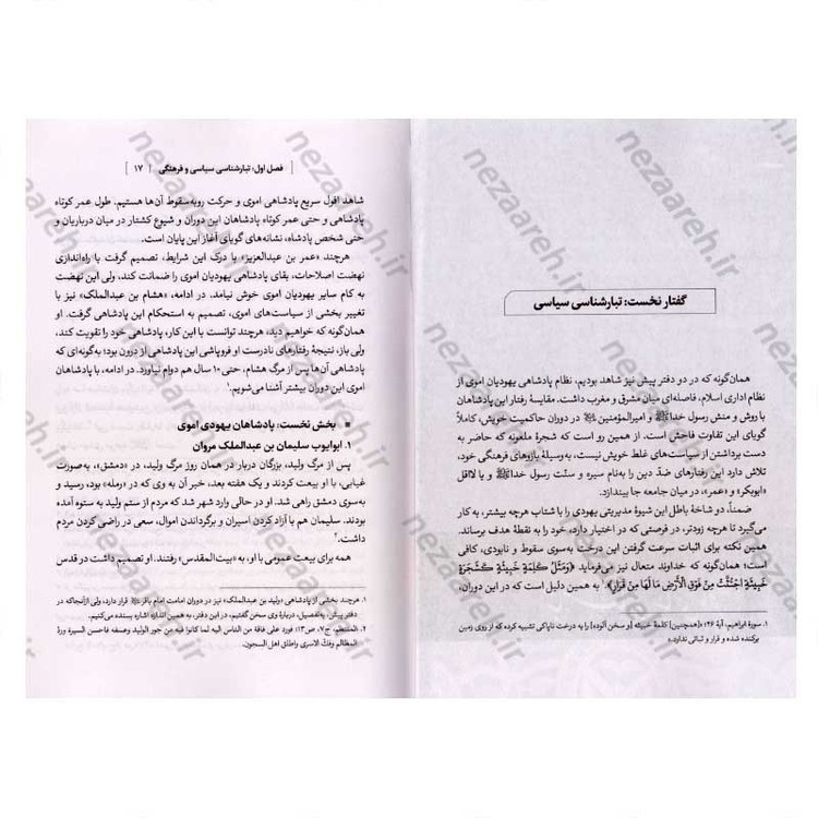 کتاب درآمدی بر شناخت تبار انحراف (جلد ششم) اثر سید محمد مهدی حسین پور، مجتبی رضایی آدریانی