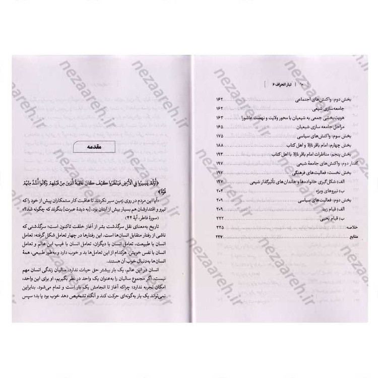 کتاب درآمدی بر شناخت تبار انحراف (جلد ششم) اثر سید محمد مهدی حسین پور، مجتبی رضایی آدریانی