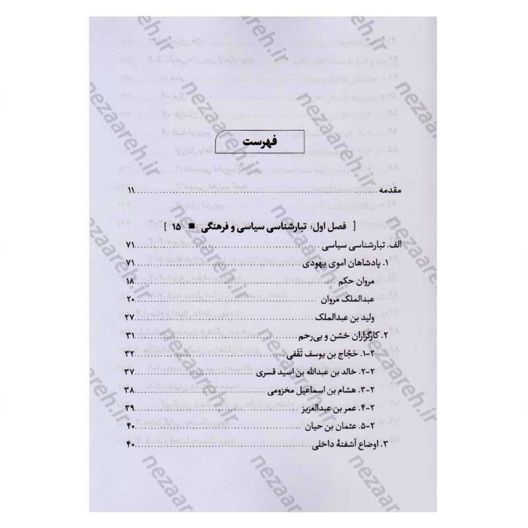 کتاب درآمدی بر شناخت تبار انحراف (جلد پنجم) اثر سید محمد مهدی حسین پور، مجتبی رضایی آدریانی