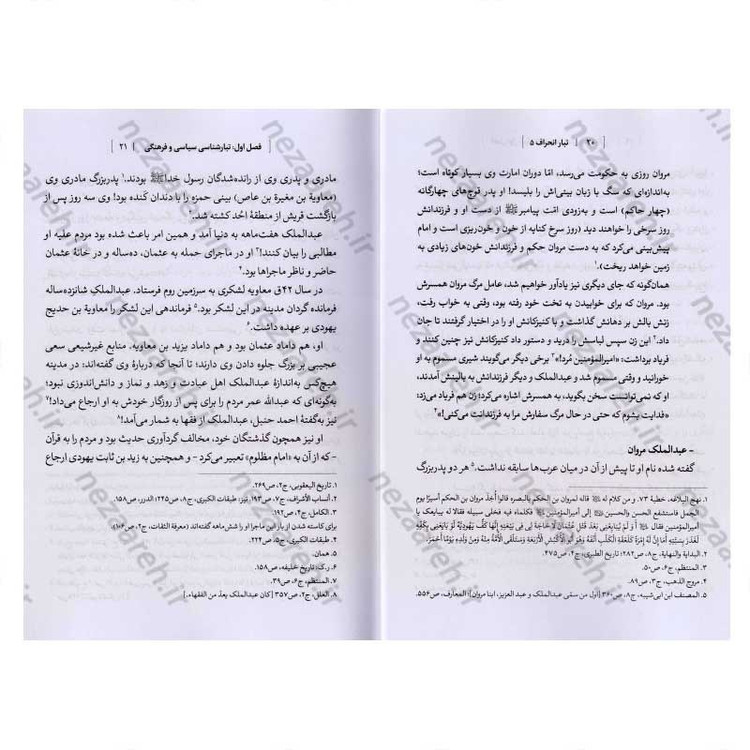 کتاب درآمدی بر شناخت تبار انحراف (جلد پنجم) اثر سید محمد مهدی حسین پور، مجتبی رضایی آدریانی