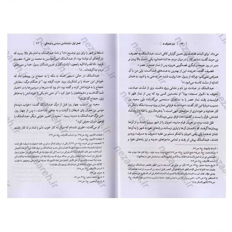 کتاب درآمدی بر شناخت تبار انحراف (جلد پنجم) اثر سید محمد مهدی حسین پور، مجتبی رضایی آدریانی