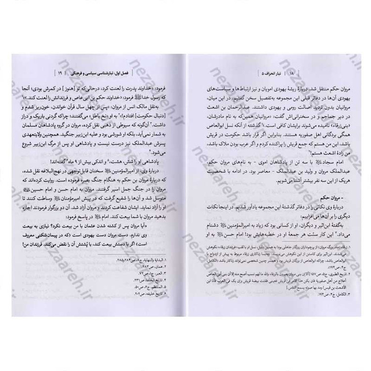 کتاب درآمدی بر شناخت تبار انحراف (جلد پنجم) اثر سید محمد مهدی حسین پور، مجتبی رضایی آدریانی