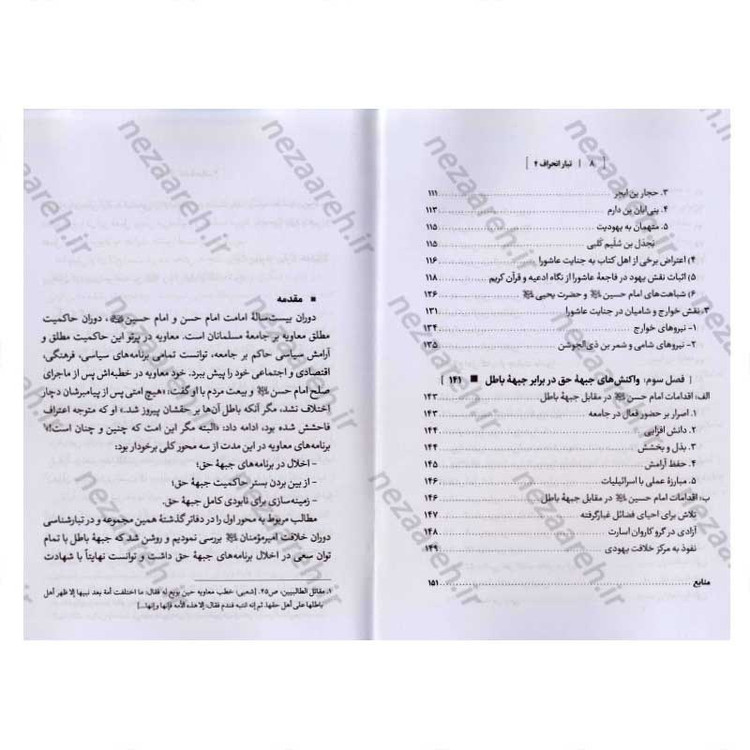 کتاب درآمدی بر شناخت تبار انحراف (جلد چهارم) اثر سید محمد مهدی حسین پور، مجتبی رضایی آدریانی