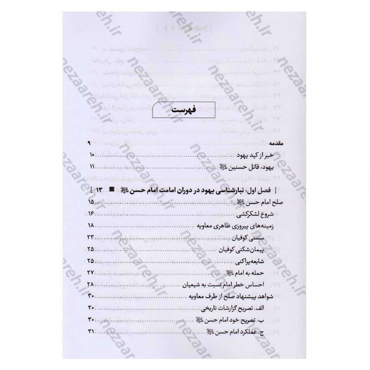 کتاب درآمدی بر شناخت تبار انحراف (جلد چهارم) اثر سید محمد مهدی حسین پور، مجتبی رضایی آدریانی