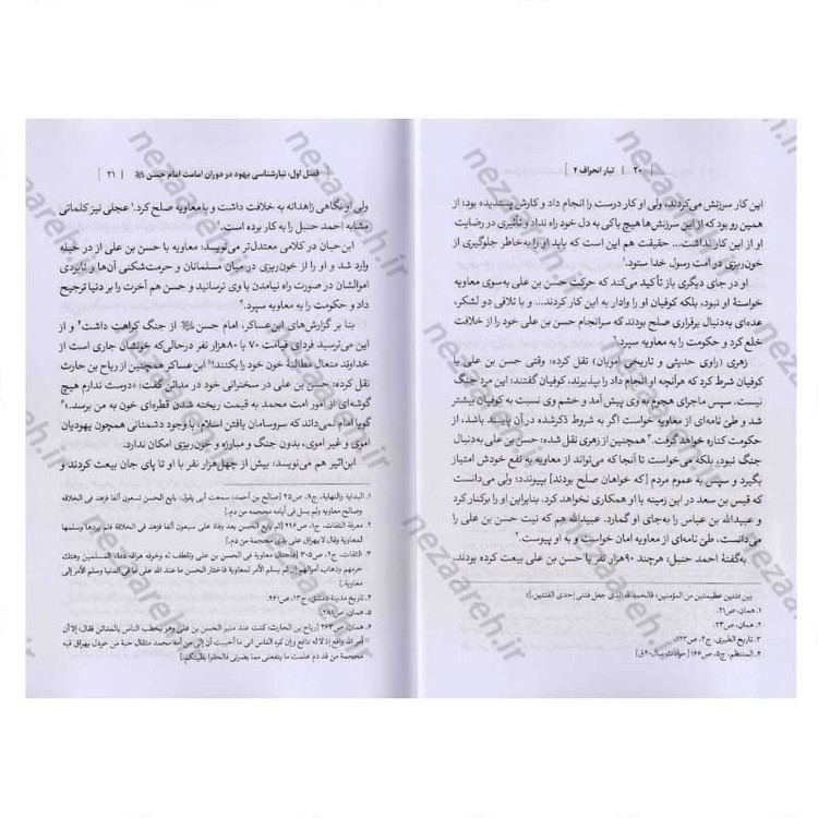کتاب درآمدی بر شناخت تبار انحراف (جلد چهارم) اثر سید محمد مهدی حسین پور، مجتبی رضایی آدریانی