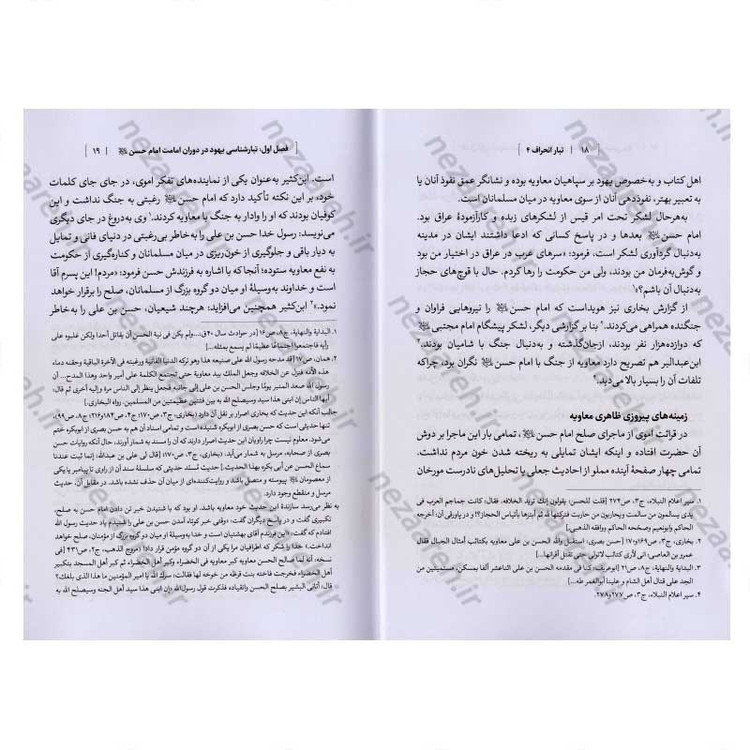 کتاب درآمدی بر شناخت تبار انحراف (جلد چهارم) اثر سید محمد مهدی حسین پور، مجتبی رضایی آدریانی