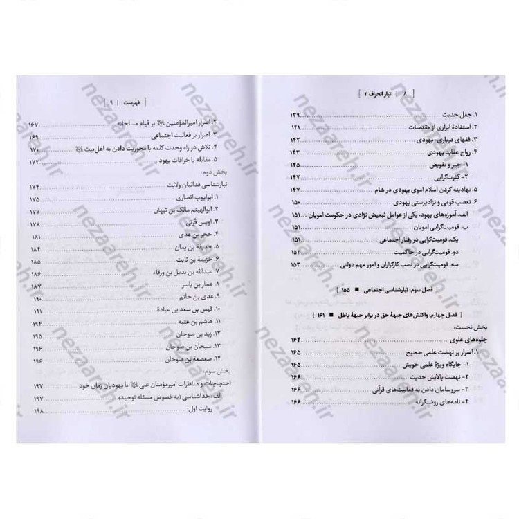 کتاب درآمدی بر شناخت تبار انحراف (جلد سوم) اثر سید محمد مهدی حسین پور، مجتبی رضایی آدریانی