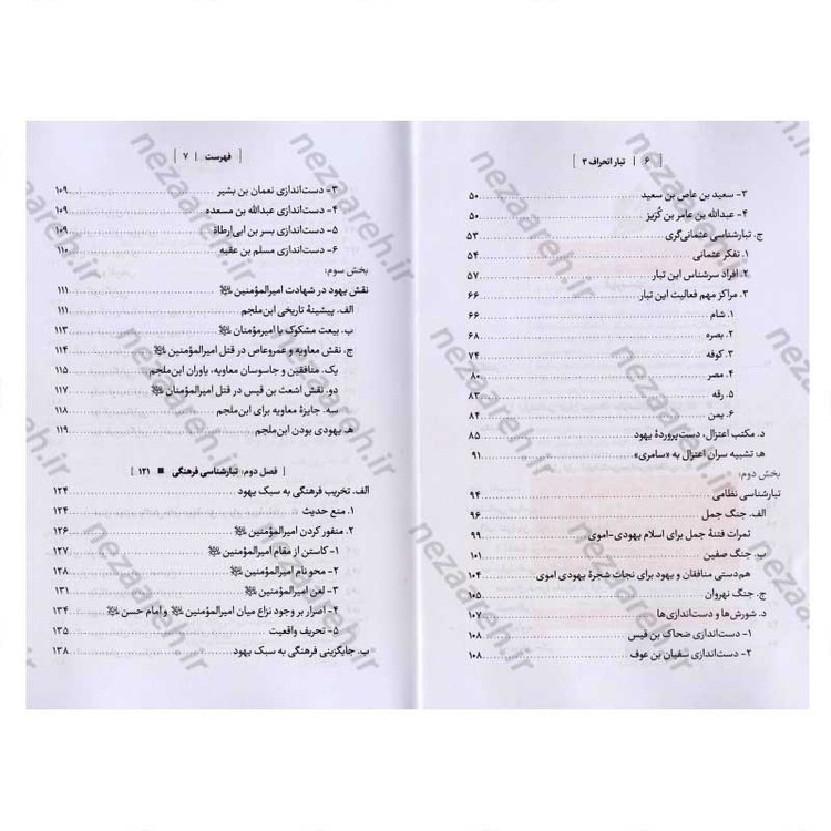 کتاب درآمدی بر شناخت تبار انحراف (جلد سوم) اثر سید محمد مهدی حسین پور، مجتبی رضایی آدریانی