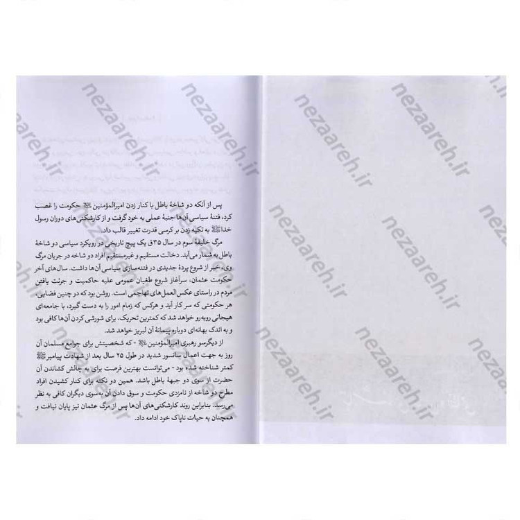 کتاب درآمدی بر شناخت تبار انحراف (جلد سوم) اثر سید محمد مهدی حسین پور، مجتبی رضایی آدریانی