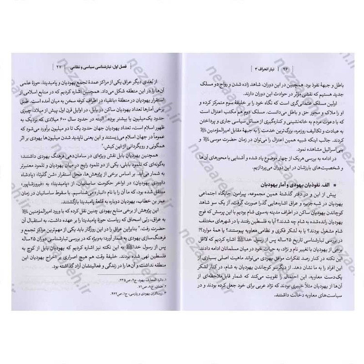 کتاب درآمدی بر شناخت تبار انحراف (جلد سوم) اثر سید محمد مهدی حسین پور، مجتبی رضایی آدریانی