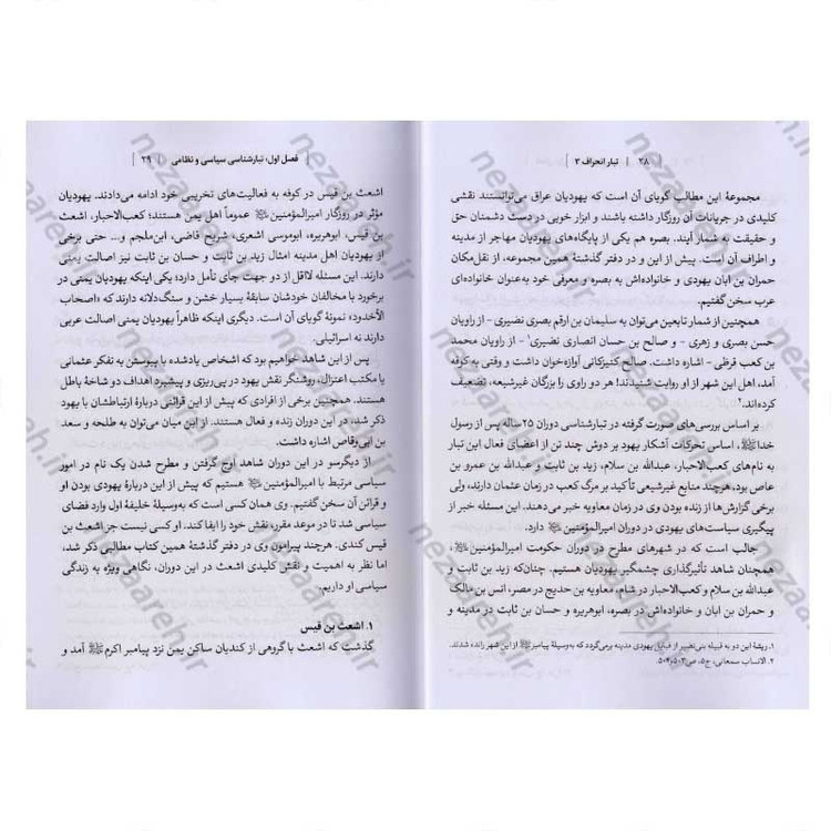 کتاب درآمدی بر شناخت تبار انحراف (جلد سوم) اثر سید محمد مهدی حسین پور، مجتبی رضایی آدریانی