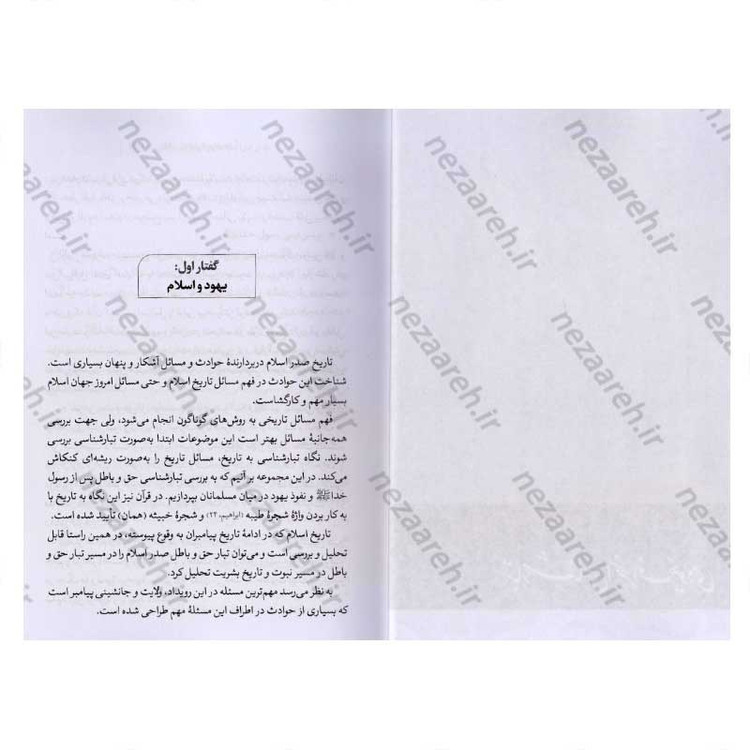 کتاب درآمدی بر شناخت تبار انحراف (جلد دوم) اثر سید محمد مهدی حسین پور، مجتبی رضایی آدریانی