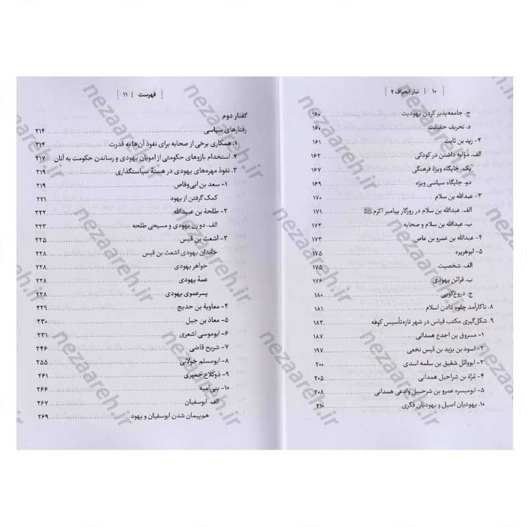 کتاب درآمدی بر شناخت تبار انحراف (جلد دوم) اثر سید محمد مهدی حسین پور، مجتبی رضایی آدریانی