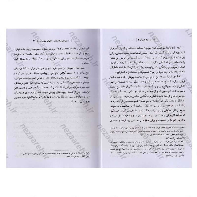 کتاب درآمدی بر شناخت تبار انحراف (جلد دوم) اثر سید محمد مهدی حسین پور، مجتبی رضایی آدریانی