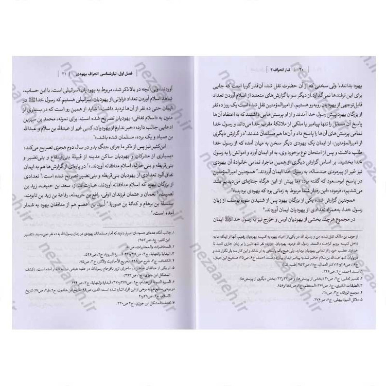 کتاب درآمدی بر شناخت تبار انحراف (جلد دوم) اثر سید محمد مهدی حسین پور، مجتبی رضایی آدریانی