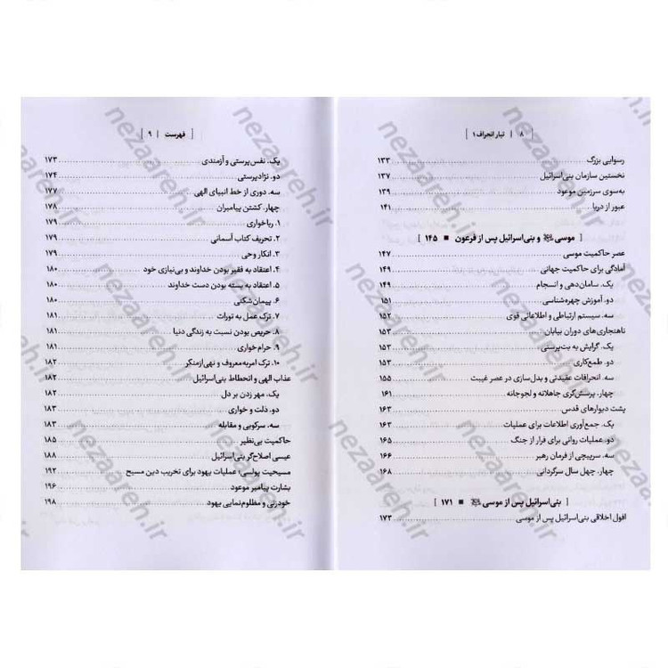 کتاب درآمدی بر شناخت تبار انحراف (جلد اول) اثر مهدی طائب