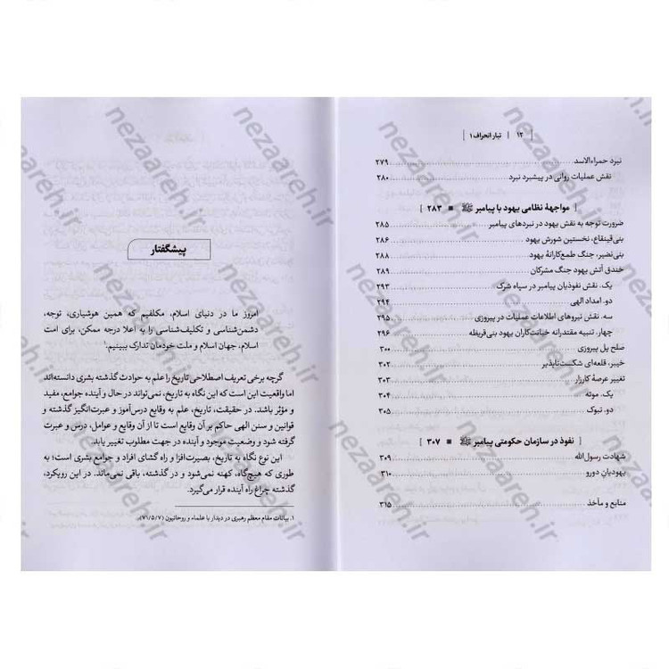 کتاب درآمدی بر شناخت تبار انحراف (جلد اول) اثر مهدی طائب
