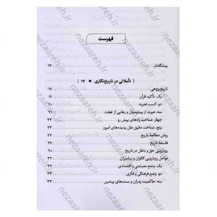 کتاب درآمدی بر شناخت تبار انحراف (جلد اول) اثر مهدی طائب
