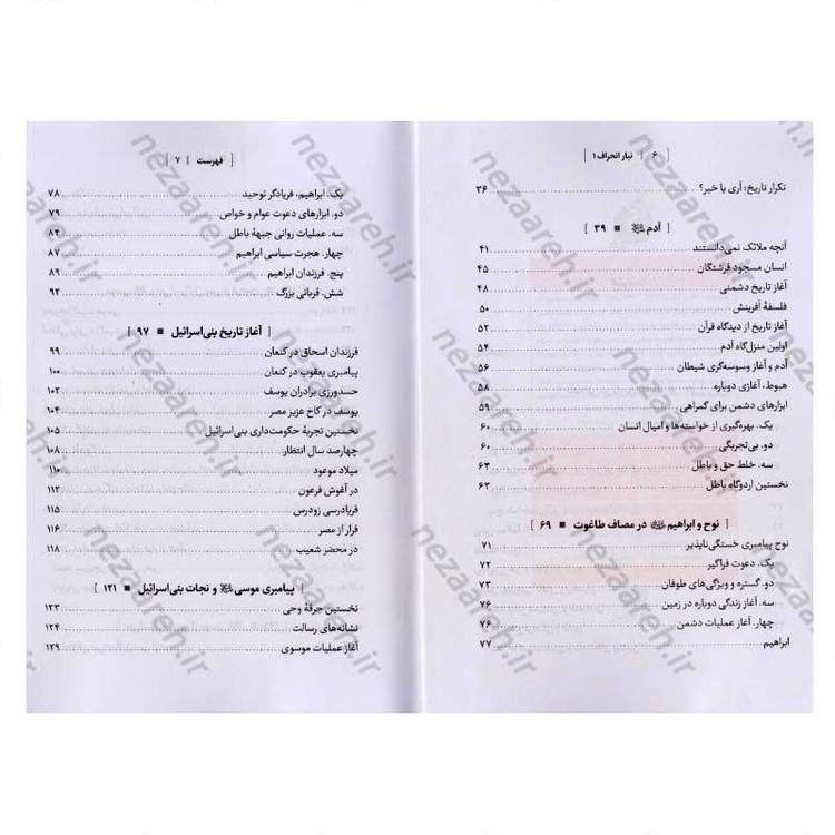 کتاب درآمدی بر شناخت تبار انحراف (جلد اول) اثر مهدی طائب