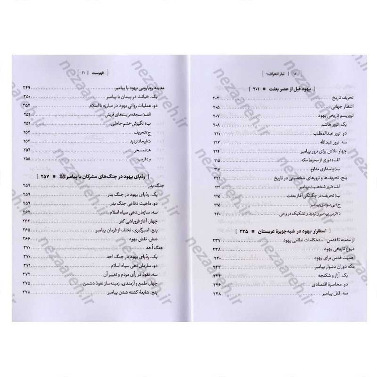 کتاب درآمدی بر شناخت تبار انحراف (جلد اول) اثر مهدی طائب