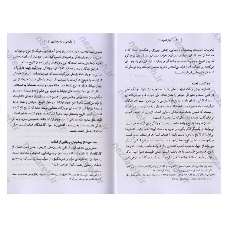 کتاب درآمدی بر شناخت تبار انحراف (جلد اول) اثر مهدی طائب