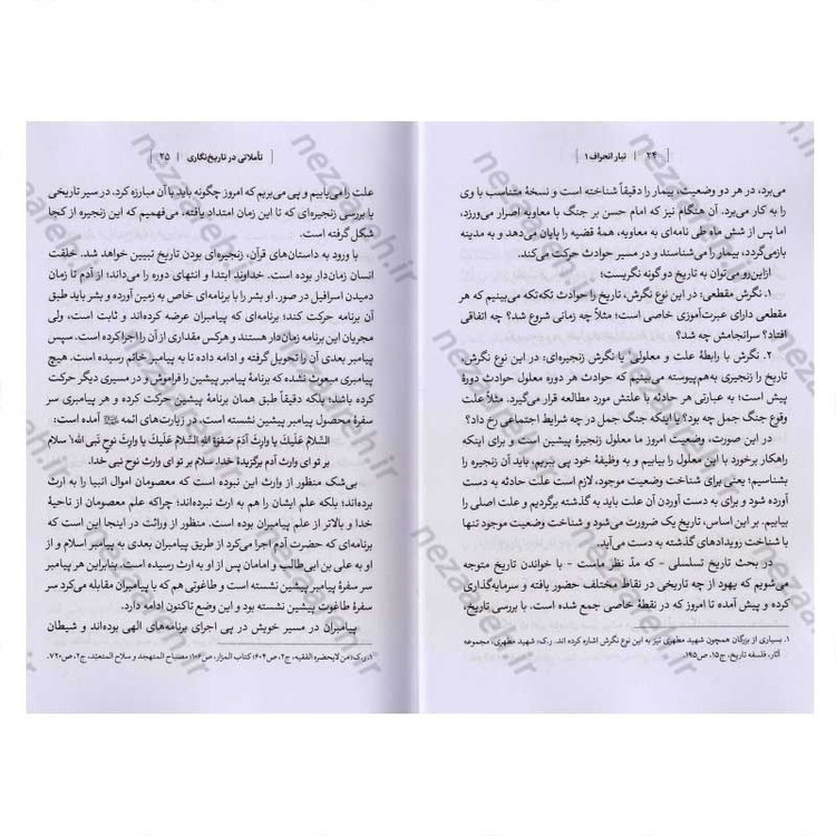 کتاب درآمدی بر شناخت تبار انحراف (جلد اول) اثر مهدی طائب