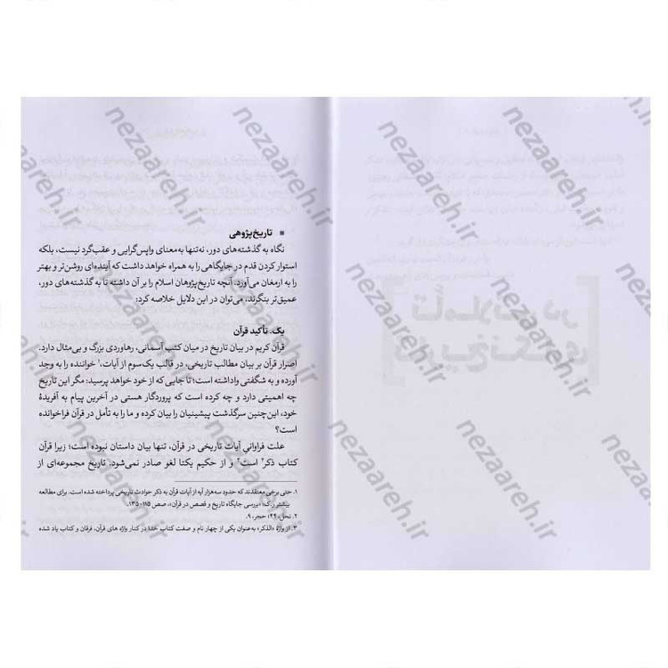 کتاب درآمدی بر شناخت تبار انحراف (جلد اول) اثر مهدی طائب