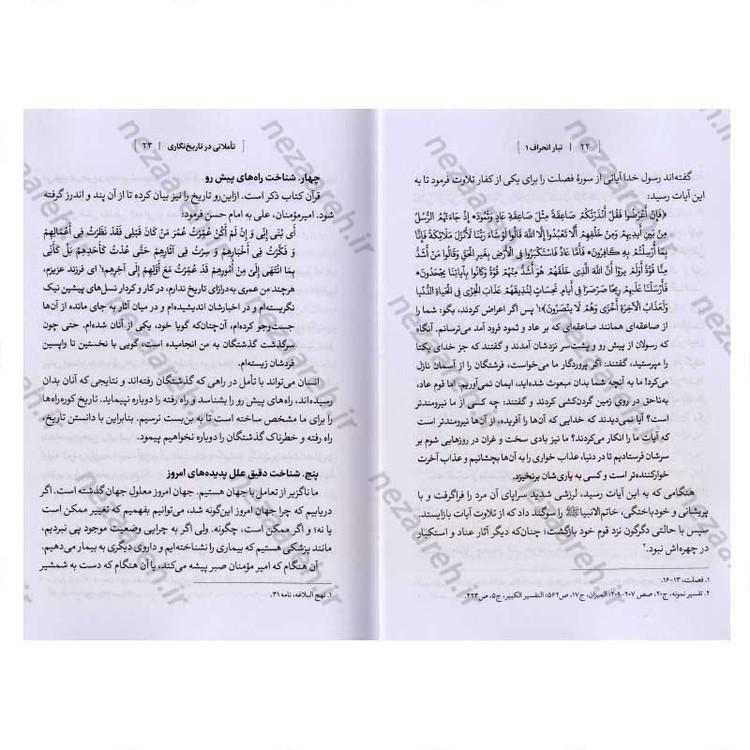 کتاب درآمدی بر شناخت تبار انحراف (جلد اول) اثر مهدی طائب