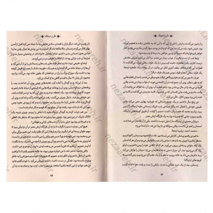 کتاب خار و میخک اثر یحیی السنوار