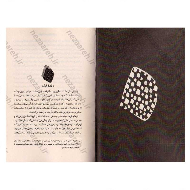 کتاب خار و میخک اثر یحیی السنوار